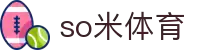 so米体育-so米足球赛事、篮球nba体育比赛高清直播